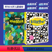 [正版]QHL黄珊莹玩转专注力系列全套2册找不同专注力训练书思维逻辑注意力训练3-6岁全脑开发早教书 儿童益智书捉迷藏