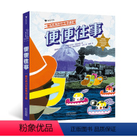 便便往事 [正版]便便往事 一颗巧克力豆的奇幻之旅 6-9岁搞笑科普绘本 人体消化系统冒险故事科普百科亲子共读书 美洲印