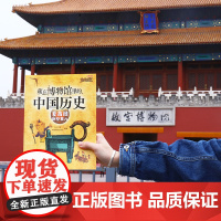 藏在博物馆里的中国历史. 夏商周那些事儿