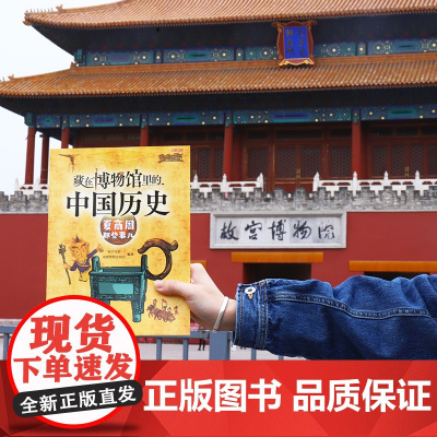 藏在博物馆里的中国历史. 夏商周那些事儿