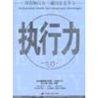 正版新书]执行力大卫·伯恩;[美]保罗·托马斯97878017