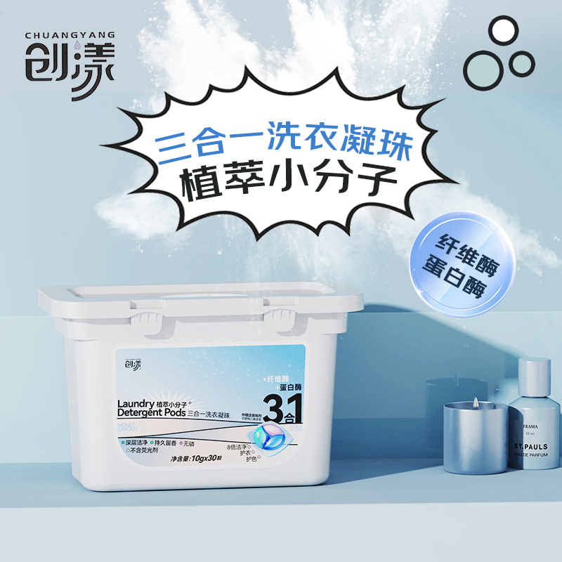 创漾(CHUANGYANG)CN2013植萃小分子三合一洗衣凝珠10g*30粒