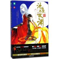 正版新书]池鱼思故渊(1)白鹭成双9787549833733