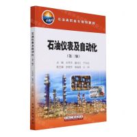 [N]石油仪表及自动化(第3版石油高职高专规划教材)-9787518364107
