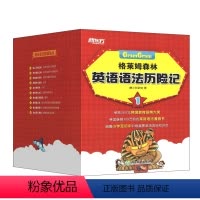 [正版]新东方 格莱姆森林英语语法历险记 1 (全10册)张荣俊 涵盖小学至初中阶段重要英语语法知识点 中小学生语法