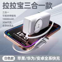 爱沃可[3C认证可上飞机]LPR005 拉拉宝 移动电源(不含硅胶套)带插头三合一 30W/10000毫安/伸缩线/白色