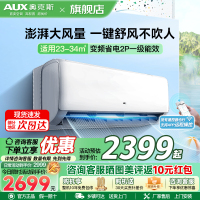 奥克斯 (AUX) 空调挂机2匹 新一级能效 变频冷暖 节能省电 一键舒风 防直吹自清洁 卧室空调壁挂式空调