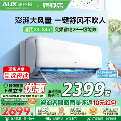 奥克斯 (AUX) 空调挂机2匹 新一级能效 变频冷暖 节能省电 一键舒风 防直吹自清洁 卧室空调壁挂式空调