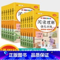 语文 阅读理解 强化训练 六年级上 [正版]语文阅读理解强化训练题一二三年级四年级五年级六年级上册下册人教版同步阅读理解