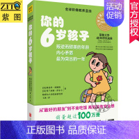 [正版] 你的6岁孩子幼儿学前教育早教育儿亲子家庭教育阶梯教育教养你的N岁孩子系列你的几岁孩子好妈妈胜过好老师正面管教育