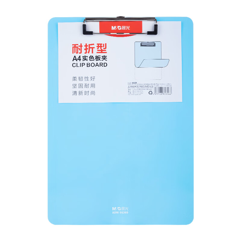 晨光 M&G 耐折型板夹文件夹板 ADM95369 A4 (蓝色) 塑料 个
