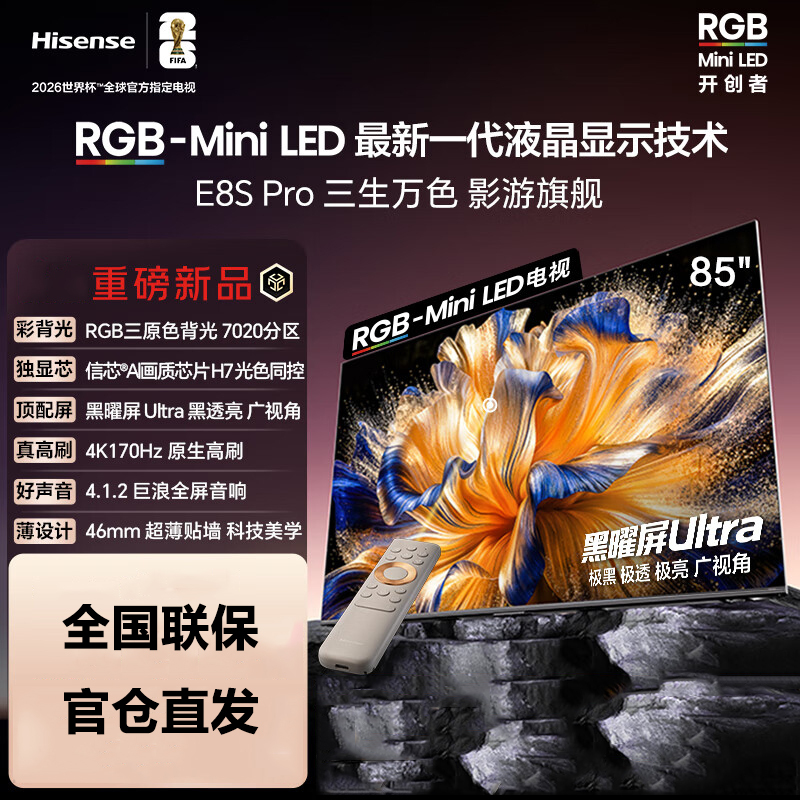 海信RGB-MiniLED电视 85E8S Pro 85英寸 7020分区 H7芯片 黑曜屏Ultra 170Hz高刷
