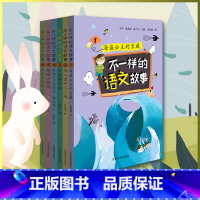 [正版] 不一样的语文故事 全套6册 6-12岁小学生奇幻冒险成长校园小说探险故事语文知识 二三四年级儿童文学读物儿童