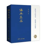 正版新书]儒典萃英稚晟、姜坤 主编9787302583219
