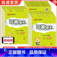 [北师版]数学 口算题卡 六年级下 [正版]口算题卡上册下册人教版小学一二三四五六年级数学思维训练同步练习册20以内加减