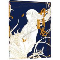 正版新书]哑舍·丹青卷 线稿作品集玄色9787540257927