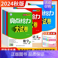 数学 (苏科版) 八年级上 [正版]2024秋季新版初中亮点给力大试卷七年级八年级九年级上册下册语文数学英语物理化学江苏