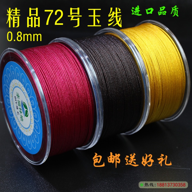耐磨72号玉线批发手工编织线项链绳编制手链绳红绳子文玩线串珠线