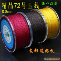 耐磨72号玉线批发手工编织线项链绳编制手链绳红绳子文玩线串珠线