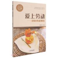 正版新书]爱上劳动--创意食品雕刻许建华 著9787548459903