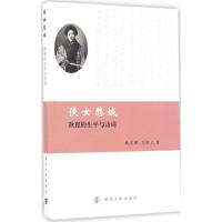 正版新书]侠女愁城:秋瑾的生平与诗词鲍家麟9787305177101