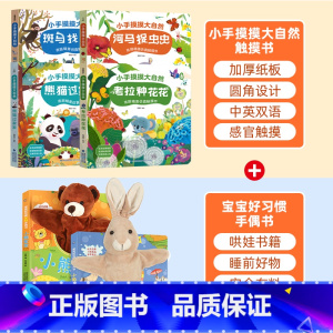 [套装6册]宝宝触摸书4册+手偶书2册 [正版]宝宝触摸书婴儿早教书本 儿童绘本0到3岁启蒙早教认知洞洞翻翻书机关推拉书