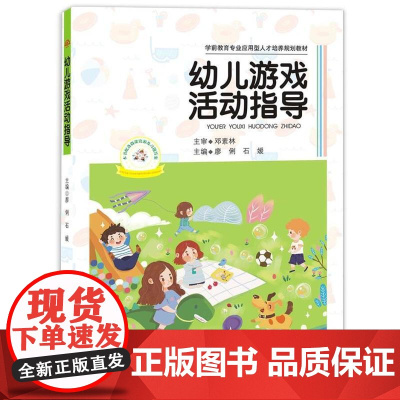 幼儿游戏活动指导