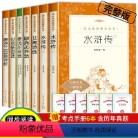 [人民文学]九年级上册必读+选读共7本 [正版]艾青诗选和水浒传原著完整版 九年级上册阅读课外书籍 无删减 初三初中生课