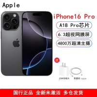 [全新]Apple iPhone 16 Pro 黑色钛金属 1TB A18Pro仿生芯 6.3英寸 5G全网通双卡手机国行正品