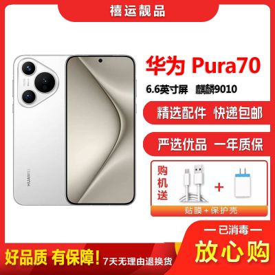 [二手9成新]华为Pura70 P70 雪域白 12G+512G 全网通安卓手机6.6英寸屏麒麟双卡拍照娱乐备用5G手机