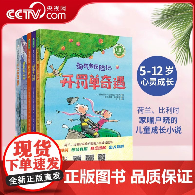 淘气包历险记全5册 7-12岁小学生课外阅读书三四五六年级必读读物儿童趣味成长故事小说经典文学书开罚单奇遇神奇药水扫码听