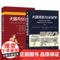 套装 2本一套 犬猫内分泌学 第4版 犬猫肾脏与泌尿学 第二版 9787570623594 9787570605187