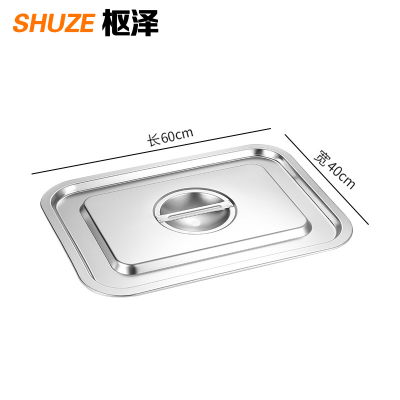 枢泽 不锈钢方盆 60*40*10CM 套