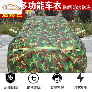 [补贴10%]汽车罩车衣车罩防晒防雨隔热遮阳防尘加厚通用型轿车外套套子四季汽车车衣