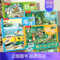 [4册]动物+自然+森林+海洋 [正版]绘本0到3岁幼儿启蒙早教书儿童益智早教书婴儿0一1岁绘本 宝宝早教书启蒙认知儿童