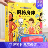 揭秘身体 [正版]小眼睛看大世界翻翻书揭秘四大发明揭秘系列儿童翻翻书6-7-10-12岁少儿童趣味认知故事文学3d立体书