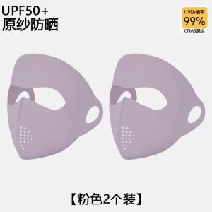 [补贴10%]新款基尼全脸防晒面罩女夏季防紫外线冰丝轻薄透气护眼角口罩
