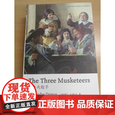[牛津英文经典]三个火枪手( 历史小说典范之作,流传世界的经典名著,牛津大学出版社精选英译本) FXY