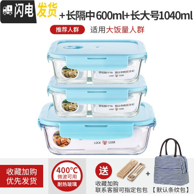 三维工匠微波炉专用可加热玻璃耐热保鲜碗上班族女带饭便当盒分隔学生饭盒 蓝长隔600+长隔600+长1040[赠餐具+包]