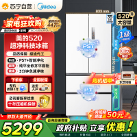 [自营]以旧换美的冰箱(Midea)520升多门双变频一级能效净味抗菌干湿分储冰箱BCD-520WUFPZM(E)海贝白