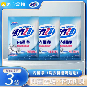 活力28内桶净125g*3洗衣机槽清洁去污渍家用洗衣机清洁神器