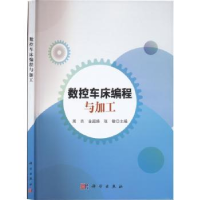 音像数控车床编程与加工周吉,金超焕,张敏主编