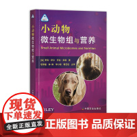 小动物微生物组与营养 罗宾·萨尔, 莎拉·多德著 中国农业出版社 全新正版