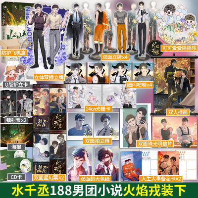 正版新书]火焰戎装-下-亲签-定制版水千丞 著 著9787549287086