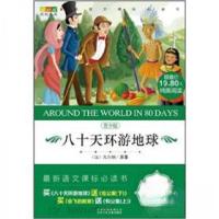 正版新书]八十天环游地球-青少版-买[法]凡尔纳 著;刘红伟 编