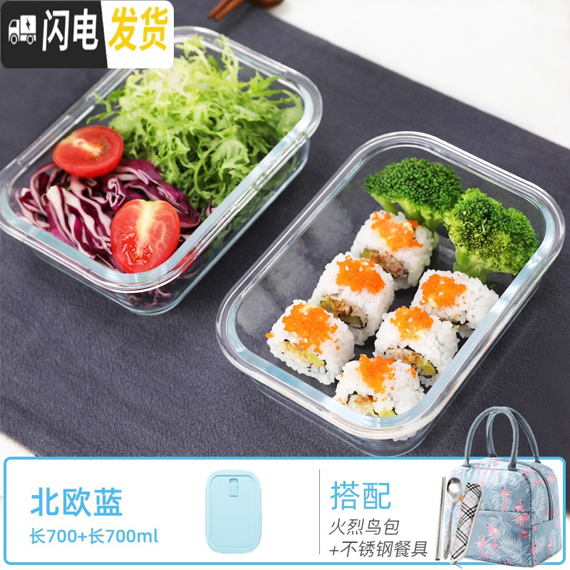 三维工匠玻璃饭盒微波炉专用分隔玻璃保鲜盒套装密封盖长方形便当盒收纳碗 北欧蓝长700+长700+火烈鸟包收藏加购送餐具