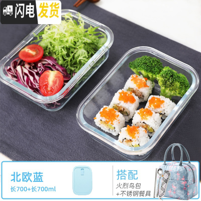 三维工匠玻璃饭盒微波炉专用分隔玻璃保鲜盒套装密封盖长方形便当盒收纳碗 北欧蓝长700+长700+火烈鸟包收藏加购送餐具