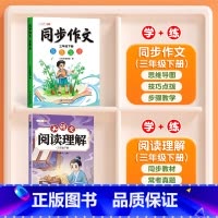 [2本]同步作文+阅读理解 三年级下 [正版]同步作文三年级下册五六四年级一二年级人教版小学生满分作文素材积累方法技巧范