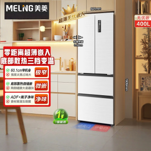 美菱冰箱无忧嵌400升法式多门冰箱小户型家用底部散热超薄窄门嵌入一级能效变频白色BCD-400WP9CZX