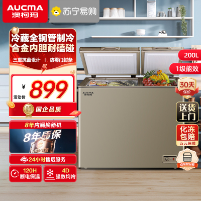 澳柯玛BCD-200CNE家用卧式双温双箱顶开冰柜冷冻冷藏冷柜冰箱